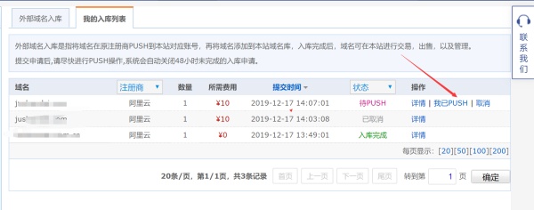 不是在聚名网的域名能在聚名网销售吗？外部域名入库流程