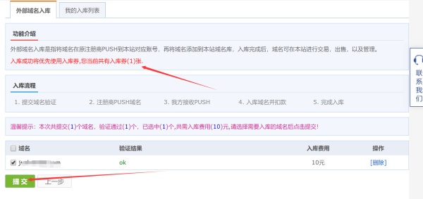 不是在聚名网的域名能在聚名网销售吗？外部域名入库流程
