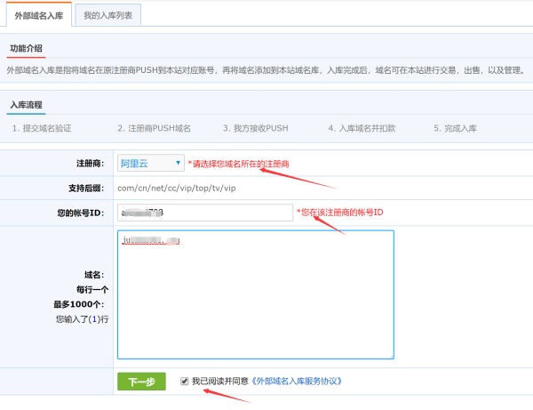 不是在聚名网的域名能在聚名网销售吗？外部域名入库流程