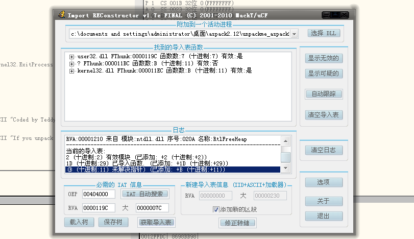 ASPack 2.12 压缩壳脱壳