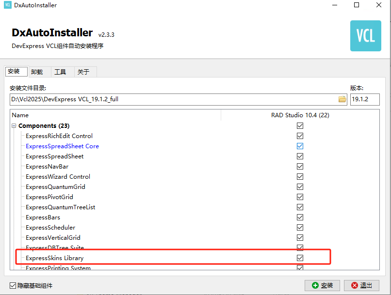 安装DevExpress VCL_19.1.2_full之后找不到皮肤怎么处理