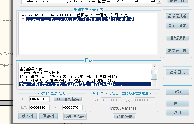 ASPack 2.12 压缩壳脱壳