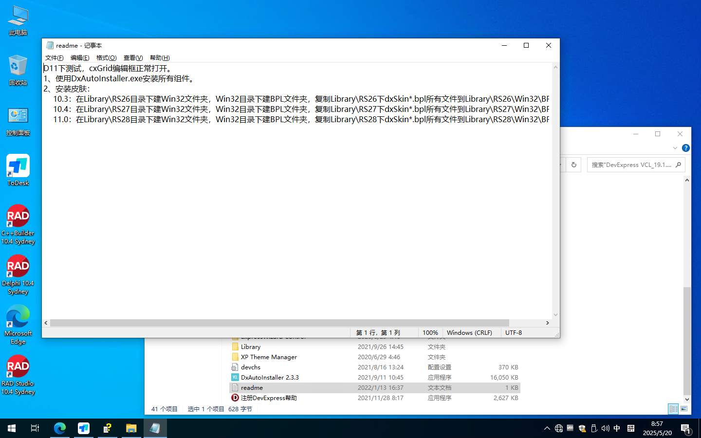 安装DevExpress VCL_19.1.2_full之后找不到皮肤怎么处理