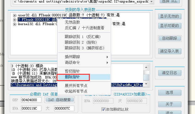 ASPack 2.12 压缩壳脱壳