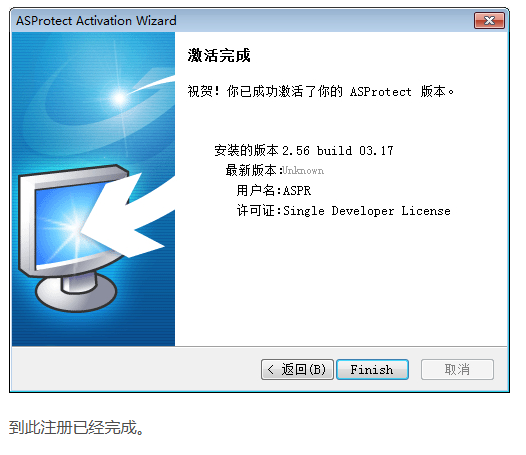 ASProtect注册码使用教程|ASProtect SKE(加壳脱壳工具) 2.56 汉化注册版