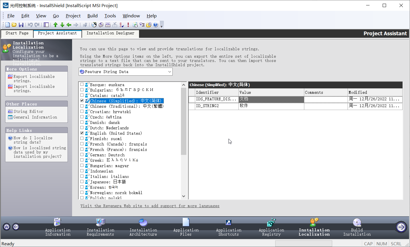 installshield wizard是什么安装软件制作的