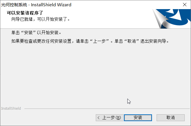installshield wizard是什么安装软件制作的