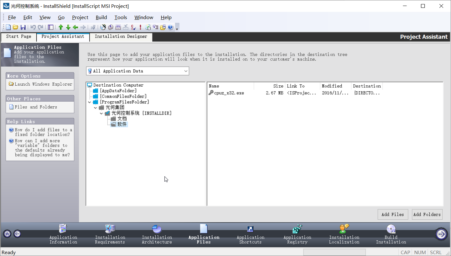 installshield wizard是什么安装软件制作的