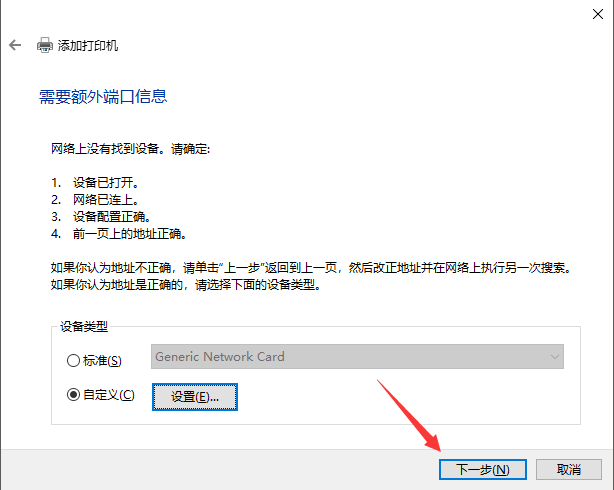 RAW全手动安装打印机（无需下载软件，有驱动即可）