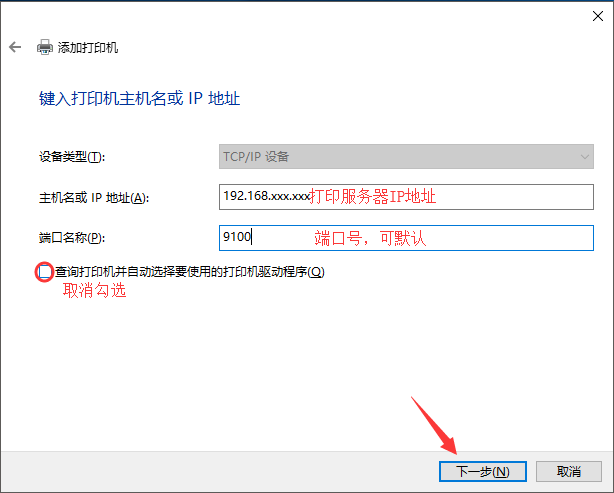RAW全手动安装打印机（无需下载软件，有驱动即可）