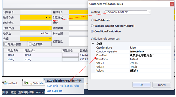 DevExpress Winform 常用控件
